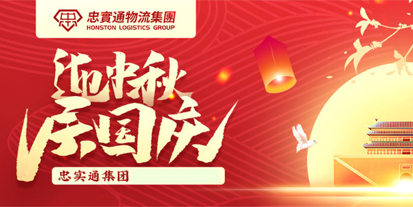 國慶節(jié)前發(fā)貨到香港，選擇物流公司該注意哪些？